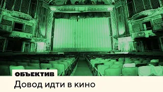 Посткарантин | Довод идти в кино