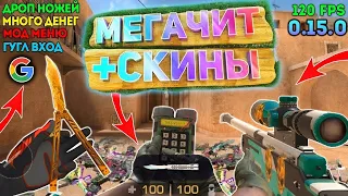 НОВЫЕ ЧИТЫ НА Standoff 2 0 15 0 Скачать бесплатно! 2021