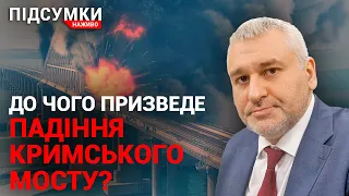 Фейгін пропонує зруйнувати кримський міст