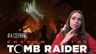[Shadow of The Tomb Raider] УРА, ЗАГАДКИ! #4