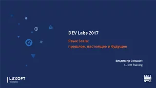 DEV Labs 2017. Язык Scala: прошлое, настоящее и будущее