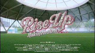 【Rakuten Girls】2022 全新單曲《Rise Up》Official Music Video