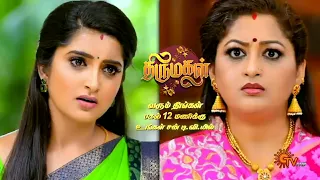 Thirumagal - New Weekend Promo | 08 August 2022 | Sun TV Serial | Tamil Serial