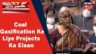 Budget 2022: FM Nirmala Sitharaman Ne Kaha Coal Gasification Ke Liye 4 Projects Ka Kiya Elaan