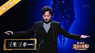 海来阿木送给妻子的情书《三生三幸》，唱出了多少人的爱情故事【2023四川卫视花开天下跨年演唱会】