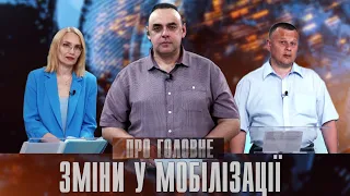 Про головне в деталях. О. Міськів. Р. Луцький. Про зміни у сфері мобілізації.