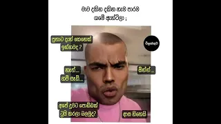 Bukiye Rasa Katha | Funny Fb Memes Sinhala | Sinhala meme athal😚athal meme | 22 March 2024