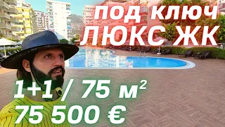 Люкс квартира НЕДОРОГО у моря 1+1 | Недвижимость в Турции | купить роскошную квартиру в Алании