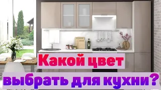 Цвет кухни | Советы по цветовому оформлению кухни