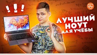 Обзор HONOR MagiсBook 14 | Лучший ноутбук для учёбы и работы