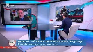 Проф. Антонио Никасо: Кой стои зад покушението на Джовани Фалконе? | „120 минути“ (07.05.2023) | БТВ