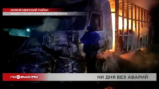 Череда ДТП в Иркутской области: два человека погибли, пострадал ребёнок, сгорели автомобили