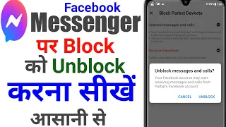 facebook messenger par block ko unblock kaise kare | messenger par block ko unblock kaise kare