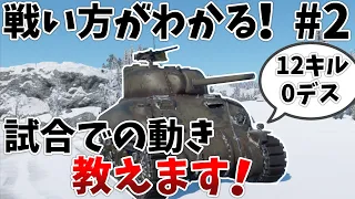 ［War Thunder］陸RB　シャーマン立ち回り解説［VOICEVOX］