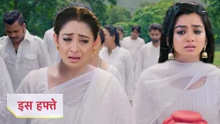Yeh Rishta Kya Kehlata Hai Full Episode Today  | New Promo | Vidya ko sambhalegi Ruhi