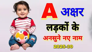 A Baby boy names 2024 , A baby boy names hindu in hindi, A boy names, A letter baby boy names,A naam