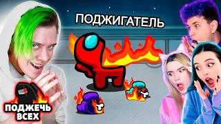 Амонг Ас ПОДЖИГАТЕЛЬ 🔥 НА НОВОЙ КАРТЕ AIRSHIP ✅ Among Us, но Новые Роли @meels_play @yes_well @etoliana