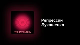 Зачем власти Беларуси заставили у себя сесть самолет? И что за это будет?