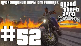 Прохождение GTA San Andreas - The Definitive Edition: Миссия #52 - Десантная операция