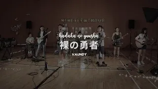 Hadaka No Yuusha 裸の勇者 - Vaundy (nineteenthour cover)