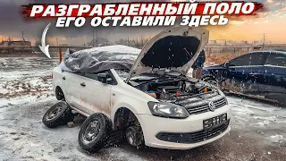 Путь к М5. Купил Разграбленный Поло. МИЛЛИОН В ПРОЕКТЕ!