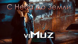 ELMAN, ORXAN - С неба до земли (viMuz Remix)