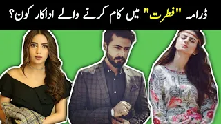 Fittrat Drama Cast Real Names - Interview - Salary - Fitrat Episode 33 & 34 - Sonya Hussain - Ali