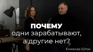 Почему у одних людей получается в нашем бизнесе, а у других нет?