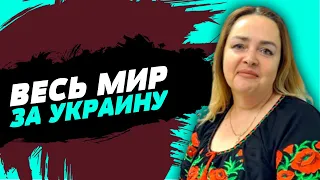 Мир не ожидал такой стойкости от украинского народа - Ольга Курносова