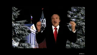Новогоднее поздравление не Путина 2020