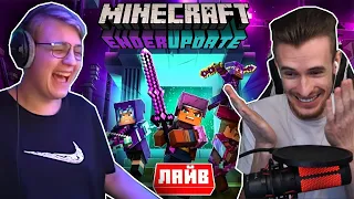 ЗАКВИЕЛЬ И ПЯТЕРКА СМОТРЯТ: НОВОЕ ОБНОВЛЕНИЕ 1.19 - Трейлер Майнкона - Minecraft Live 2021