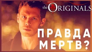 ФИНАЛ сериала "Первородные / Древние / The originals" и еще немного мыслей и слов | Драный Обзор