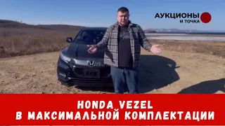 Honda Vezel 2019 г. Комплектация Hybrid Z Honda Sensing. Народный Кроссовер. Автомобили из Японии.