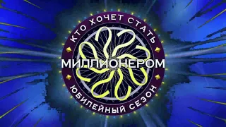 WWTBAM Russia (20th Anniversary) - Intro 2019 (My Version)