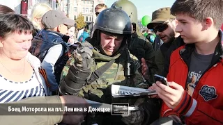 Боец Моторолла в Донецке на пл. Ленина. Сразу видно кого считают героем в Донбассе
