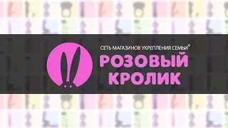 Конкурс Мисс Ретро Дискотека - РОЗОВЫЙ КРОЛИК!