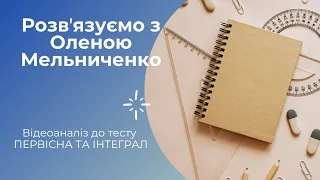 Первісна та інтеграл