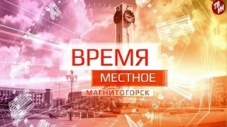 Время местное Эфир: 24-03-2017