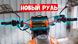 Руль с aliexpress на китайский эндуро мотоцикл GEON X-ROAD 250