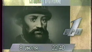 Конец "7 дней спорта", программа передач, начало Новостей (ОРТ, 08.07.1996) HD, 50fps