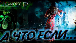 А что если... Chernobylite?  А ЧЕРНОБЫЛЬ ТО ПОХОРОШЕЛ  #1 первый взгляд