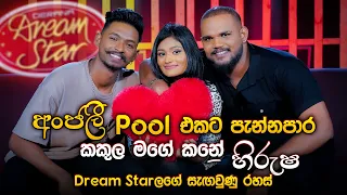 අංජලී Pool එකට පැන්නපාර කකුල මගේ කනේ - හිරුෂ | Hirusha, Sandasi & Malith | Dream Star Sesaon 11