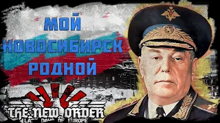 ПЕРЕПРОХОДИМ ШУКШИНА В HOI 4 TNO 2WRW #1