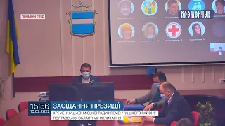 Міськвиконком. Засідання Президії Кременчуцької міської ради Полтавської області VIIІ скликання