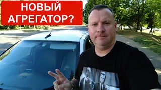 Яндекс Такси - ВСЁ? Приходит новый агрегатор! Почему нельзя возить попутчика и межгород?