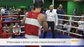 В Краснодарском фитнес-центре открыли бойцовский клуб