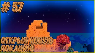 Stardew Valley Expanded #57 - Открыл новую локацию, выполнил половину квестов.