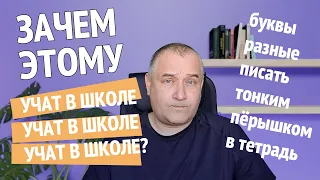 Почему в школе не пишут печатными буквами?