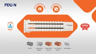 Универсальный нейлоновый дюбель PDU N