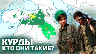 Курды - Кто Они?  Происхождение Народа. Крупнейшая Нация Без Государства.